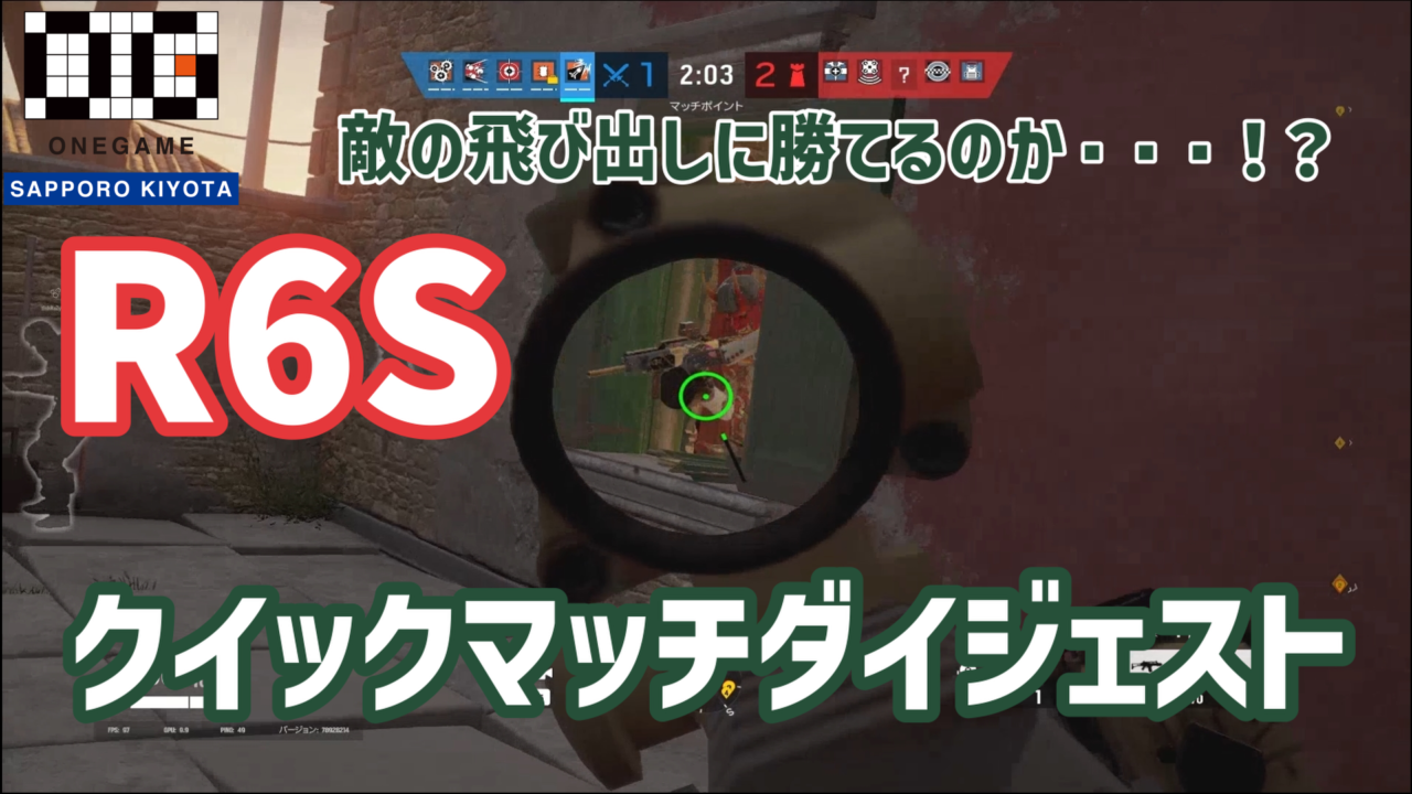 【動画紹介】R6S 拡大スコープ練習中！